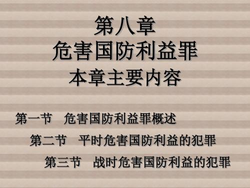 刑法分论第八章