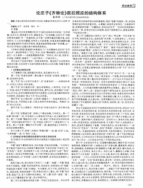 论庄子《齐物论》前后照应的结构体系