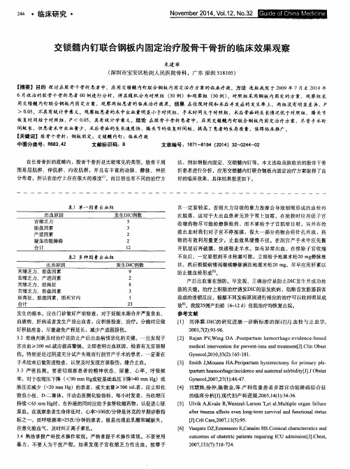 交锁髓内钉联合钢板内固定治疗股骨干骨折的临床效果观察