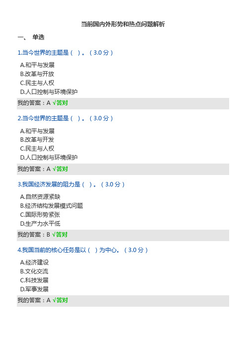 2023年政工师继续教育当前国内外形势和热点问题解析答案