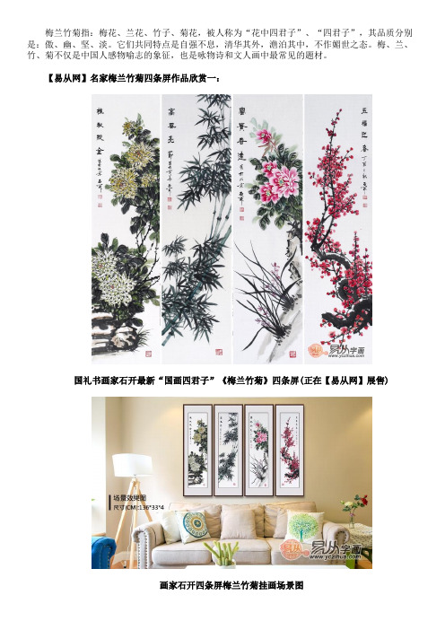 国画花鸟画经典：当代名家梅兰竹菊四条屏欣赏