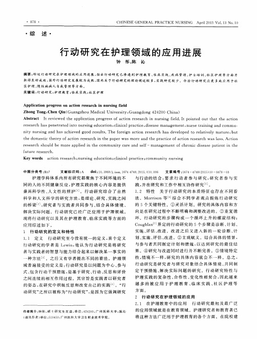 行动研究在护理领域的应用进展