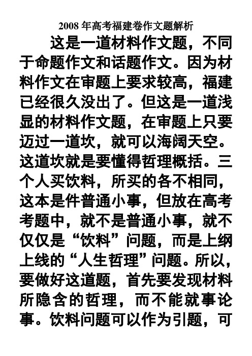 08福建作文解析及满分作文