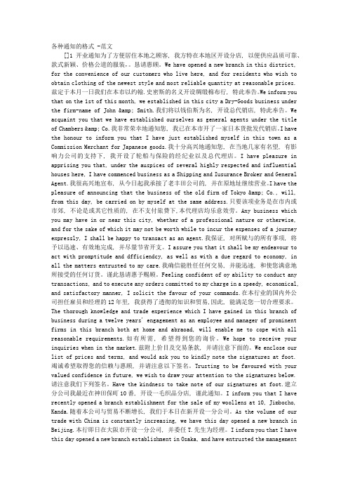 各种通知的格式
