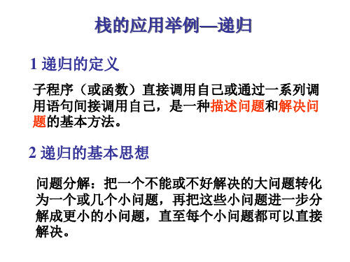 递归程序的设计