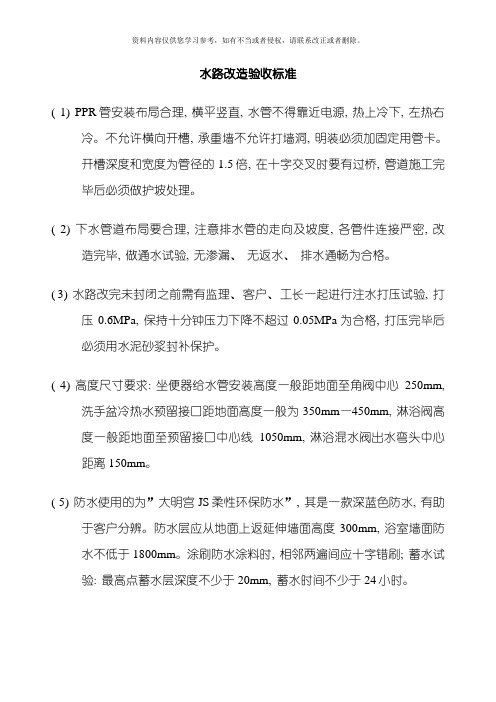 美颂雅庭工艺验收标准模板