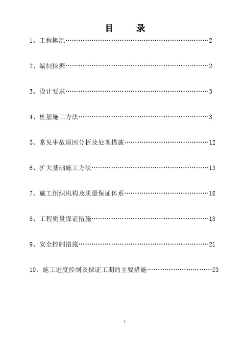 高架桥桩基础施工方案