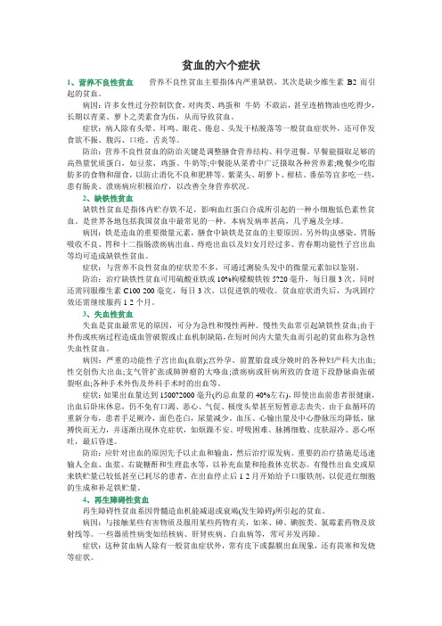 贫血的六个症状
