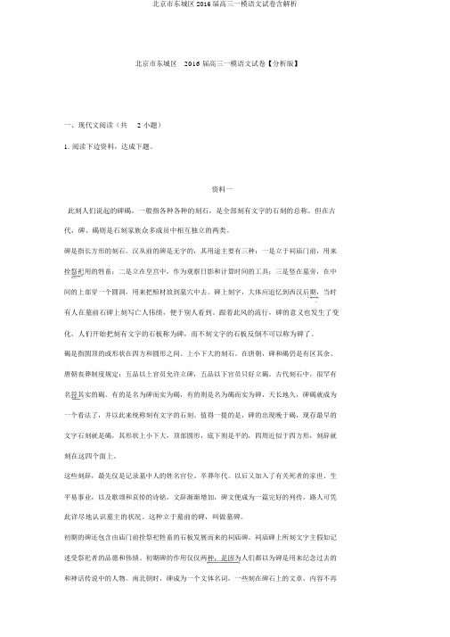 北京市东城区2016届高三一模语文试卷含解析