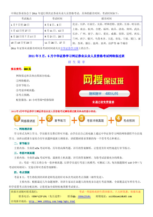2011年《证券市场基础知识》模拟试题及详解(标准试卷)(打印版)