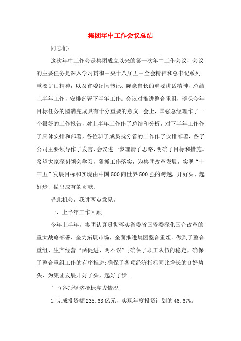 2019年集团年中工作会议总结