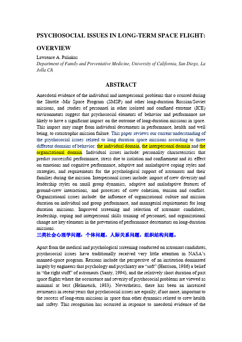 长期在轨任务社会心理学问题综述(英文,部分翻译)