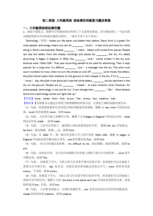 初二英语 八年级英语 语法填空训练复习题及答案