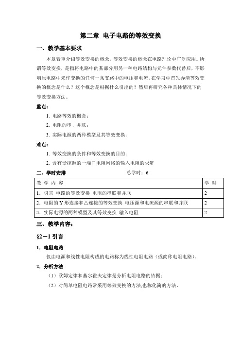 第二章电路的等效变换