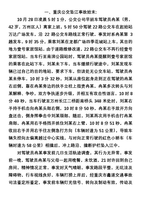 1028重庆坠江事件始末