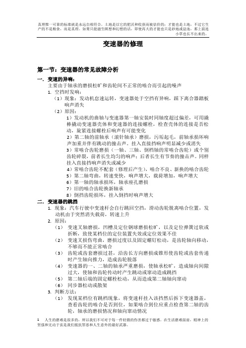 变速器的修理