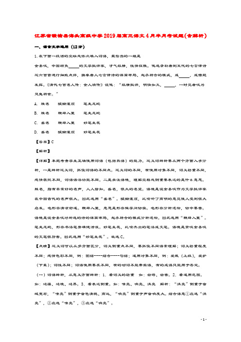 江苏省赣榆县海头高级中学2019届高三语文4月半月考试题