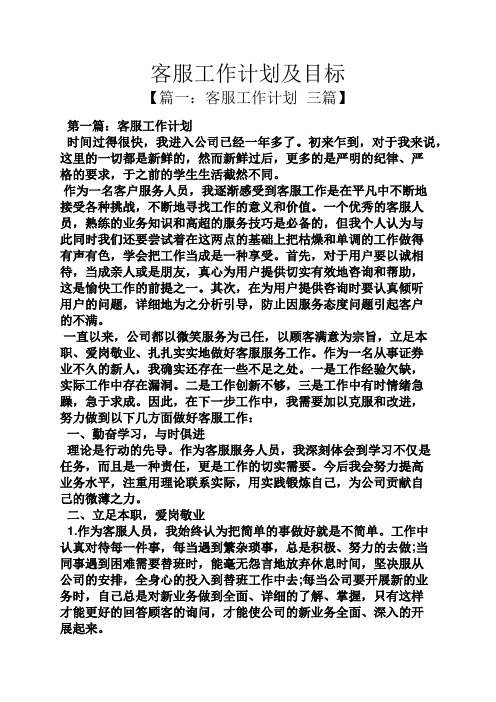 客服工作计划及目标
