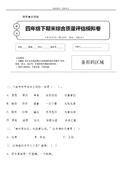 2020年春部编版语文四年级下册名校期末模拟检测试题含答案 (湖北省鄂州市)