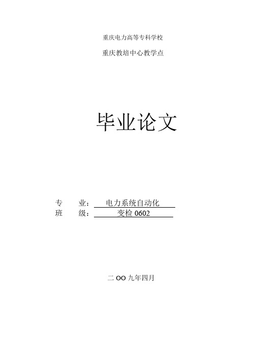110kv变电站电气一次部分初步设计_毕业论文[管理资料]