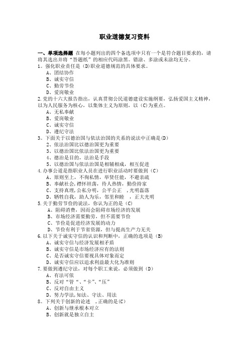 职业道德试题与答案完整版