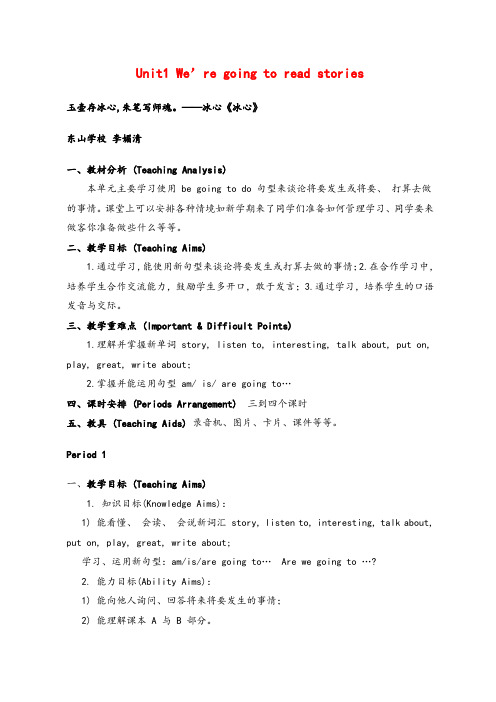 湘少版五年级下册英语Unit 1 We're going to read stories 2