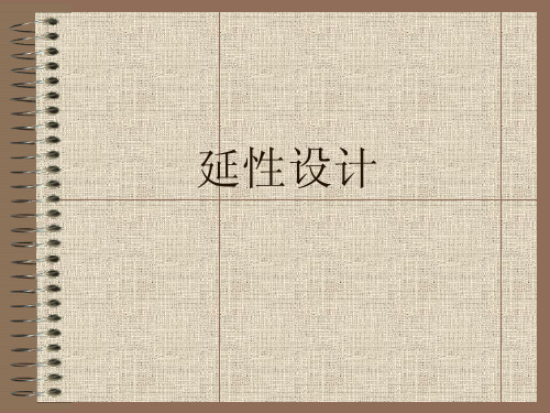 抗震结构延性设计特点