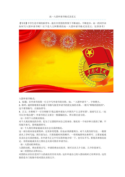 高一入团申请书格式及范文