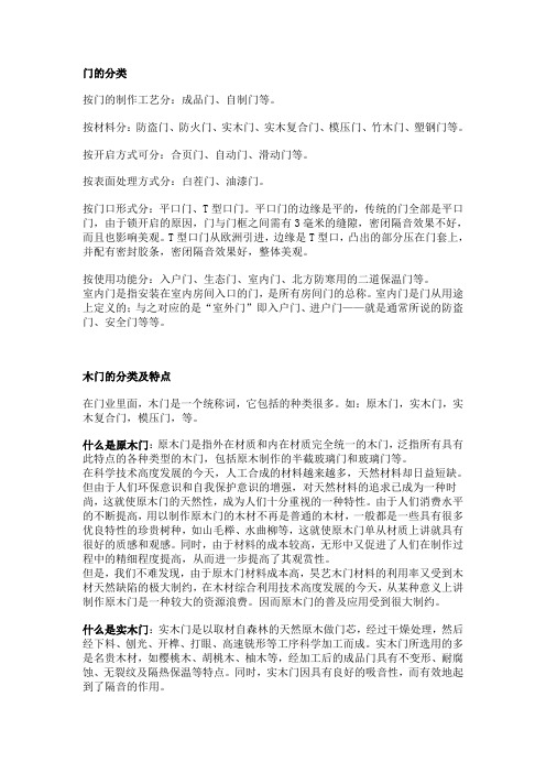 门的知识