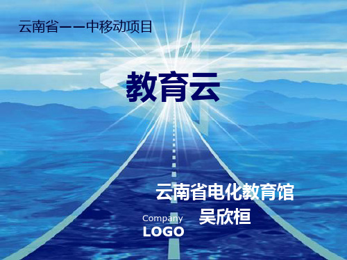 教育云 (1)