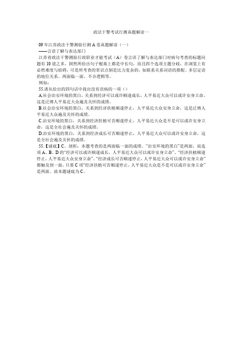 政法干警考试行测真题解读一_2