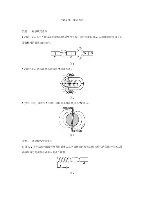 人教版九年级物理全一册第二十章电与磁专题训练 电磁作图