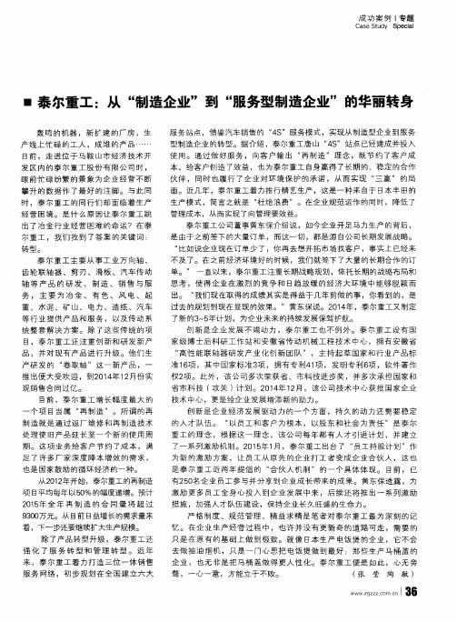 泰尔重工：从“制造企业”到“服务型制造企业”的华丽转身