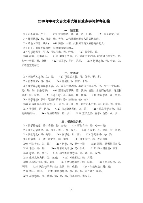 2010年中考文言文考试篇目重点字词解释