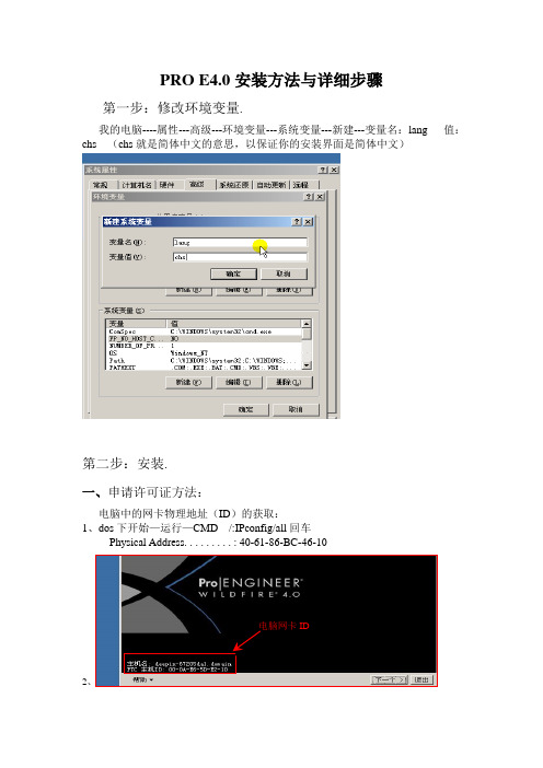 ProE4.0安装破解详细图解