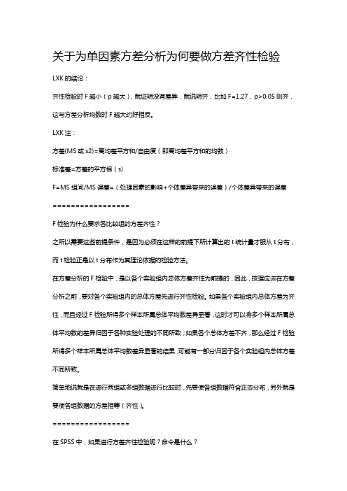 方差齐性检验