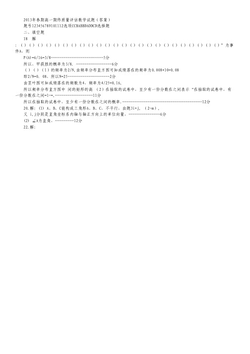 河南省南阳市高一下学期期末考试数学试题(扫描版).pdf