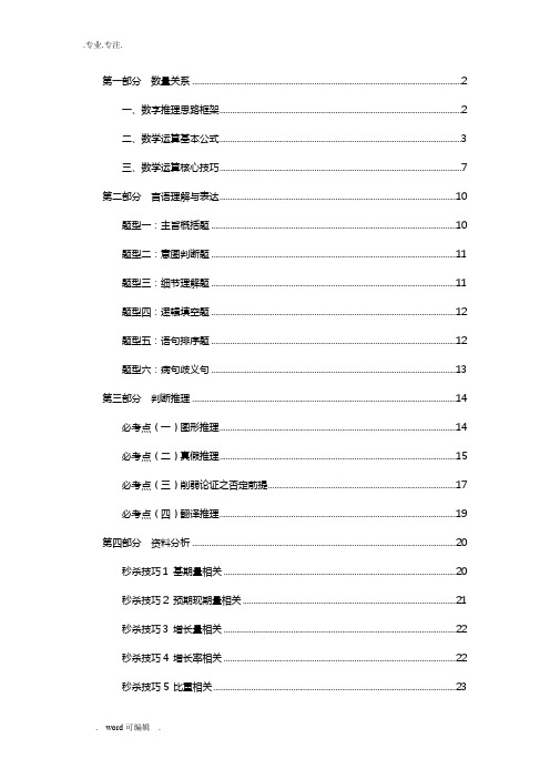 公务员考试公式大整理