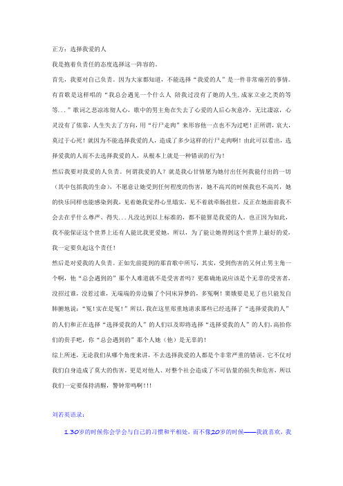 选择我爱的人