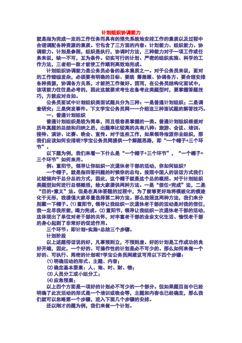 计划组织协调能力