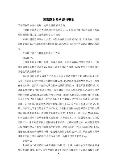 国家职业资格证书查询