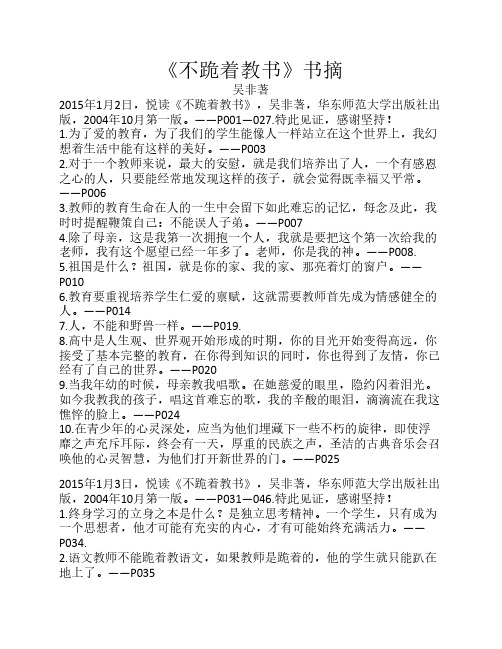 《不跪着教书》书摘