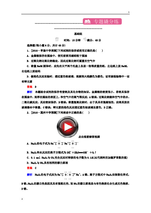 2018年高考化学异构异模复习考案习题_专题：撬分练：13 Word版含答案