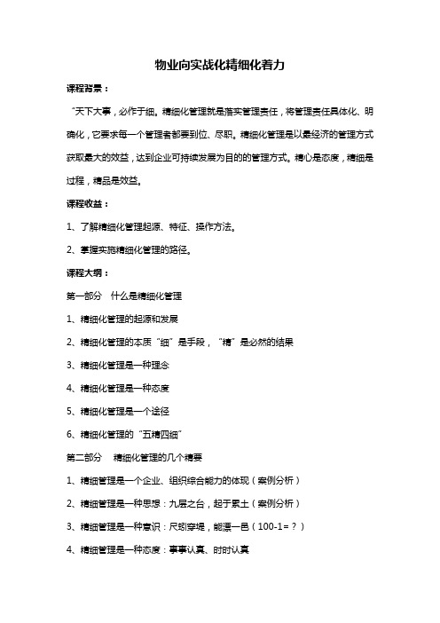 任晓雷《物业向实战化精细化着力》