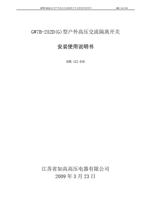 GW7B-252说明书09版