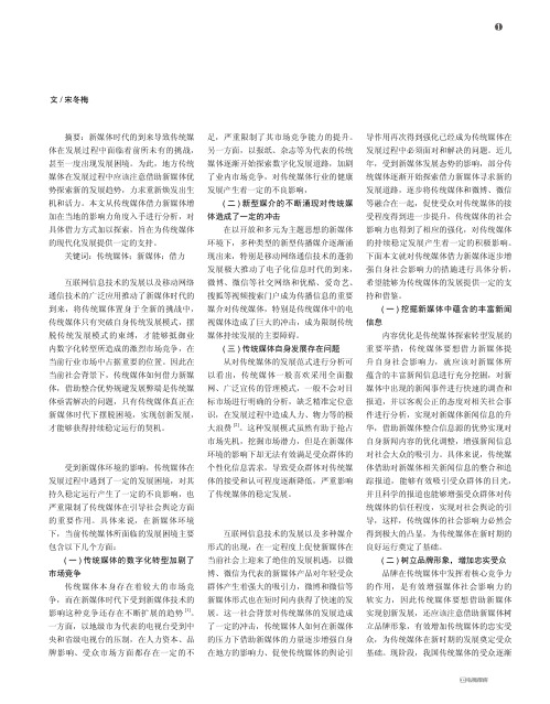 传统媒体如何借力新媒体重获生机
