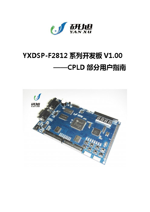 CPLD部分用户指南
