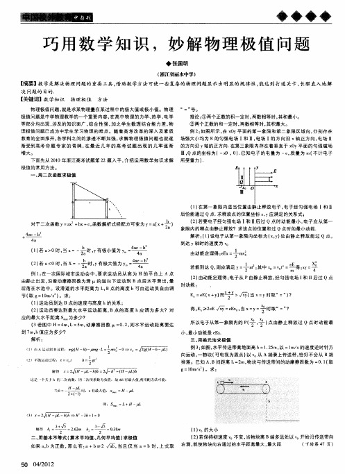 巧用数学知识