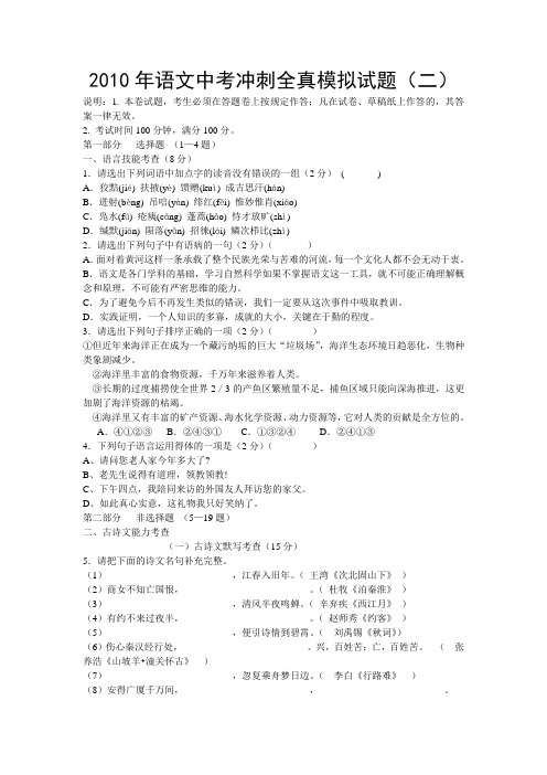 2010年天津语文中考冲刺全真模拟试题(2)