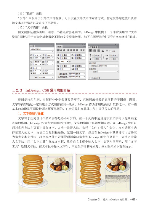 InDesign CS6常用功能介绍_InDesign平面设计案例教程——从设计到印刷_[共5页]